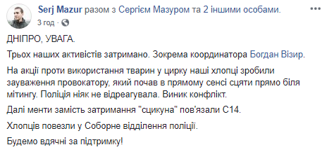 У Дніпрі на акції затримали активістів С-14